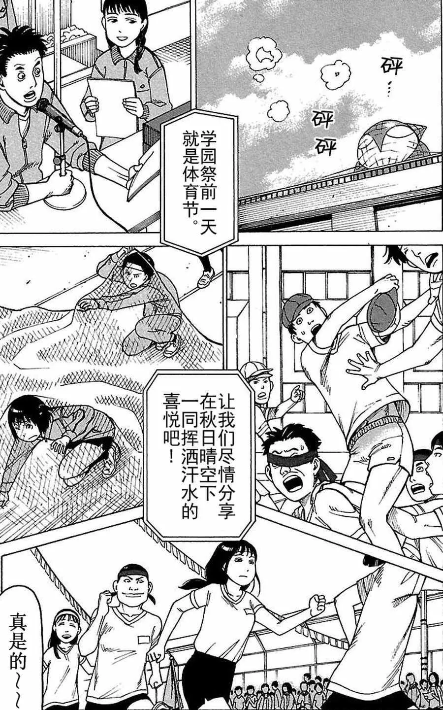 女仆咖啡厅 第76集 第10页
