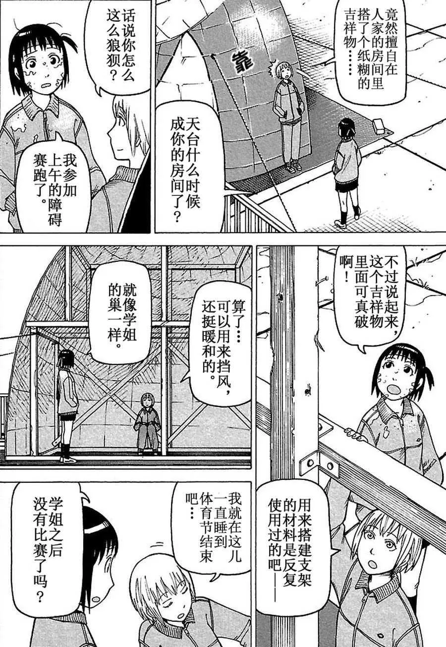 女仆咖啡厅 第76集 第11页