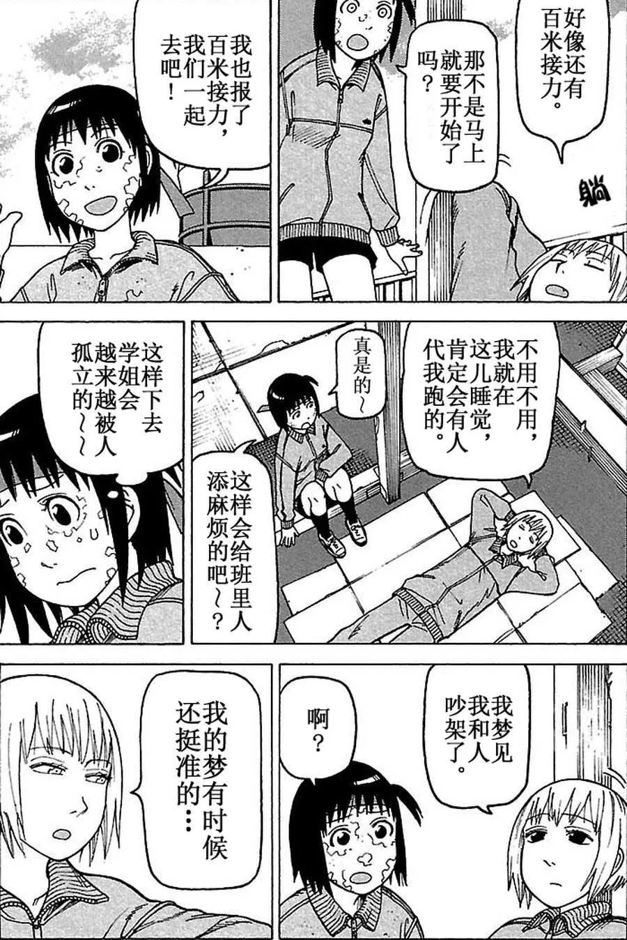 女仆咖啡厅 第76集 第12页