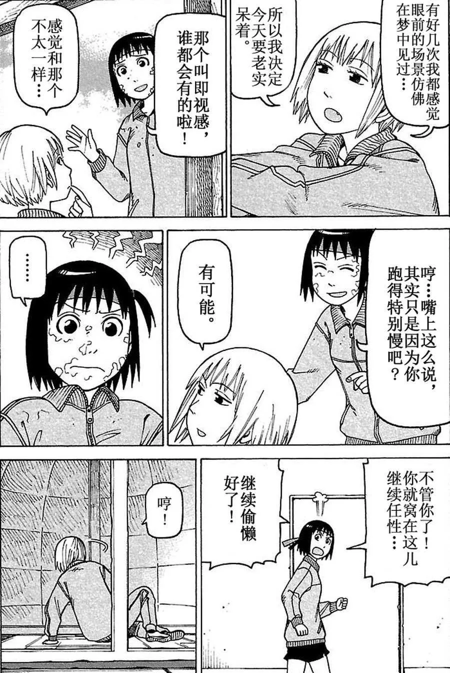 女仆咖啡厅 第76集 第13页