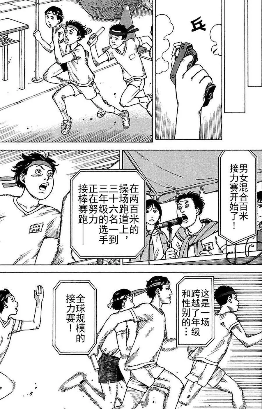 女仆咖啡厅 第76集 第14页