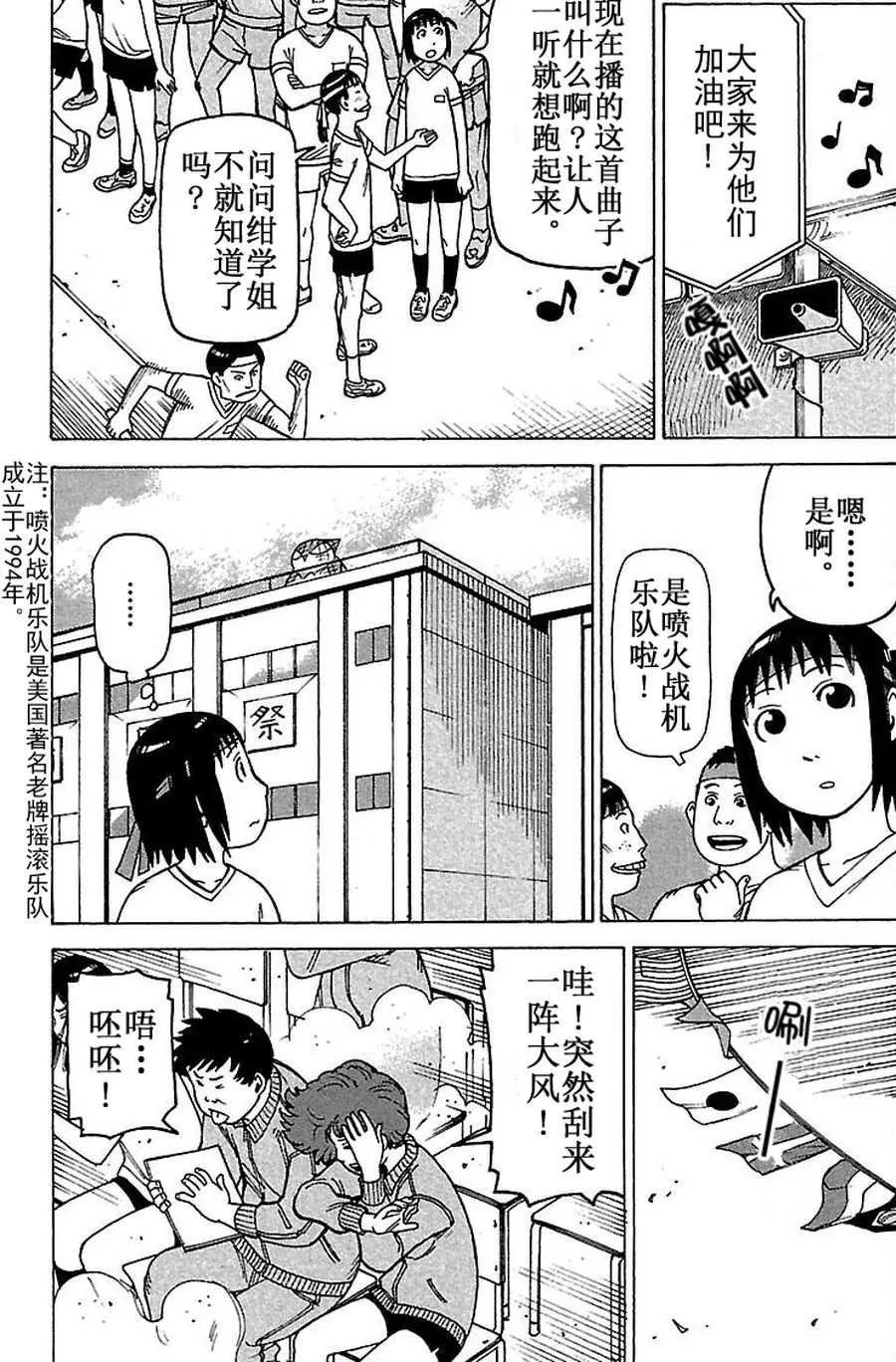 女仆咖啡厅 第76集 第15页