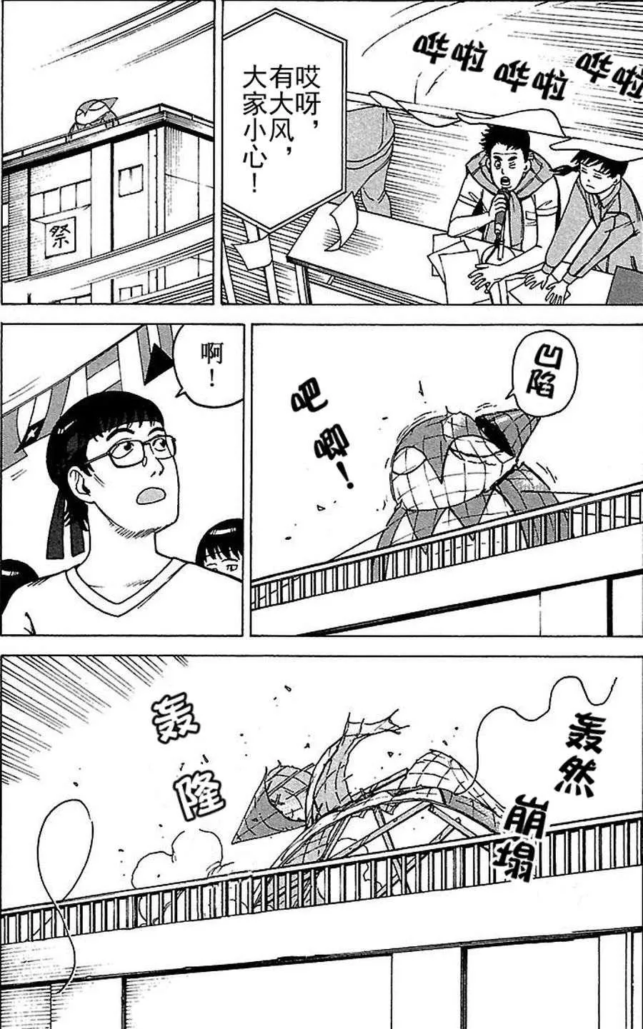 女仆咖啡厅 第76集 第16页
