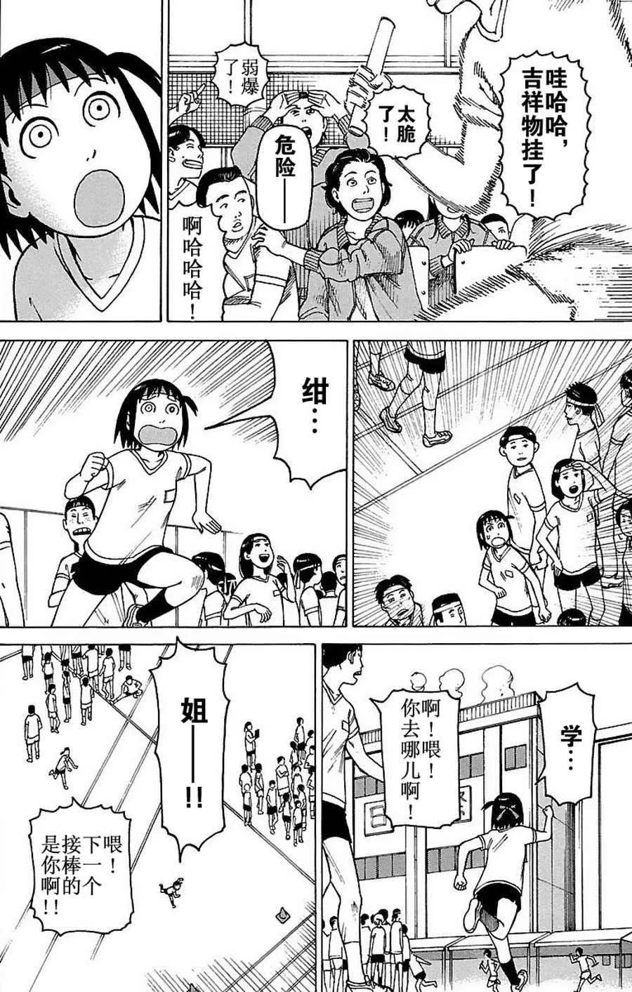 女仆咖啡厅 第76集 第17页