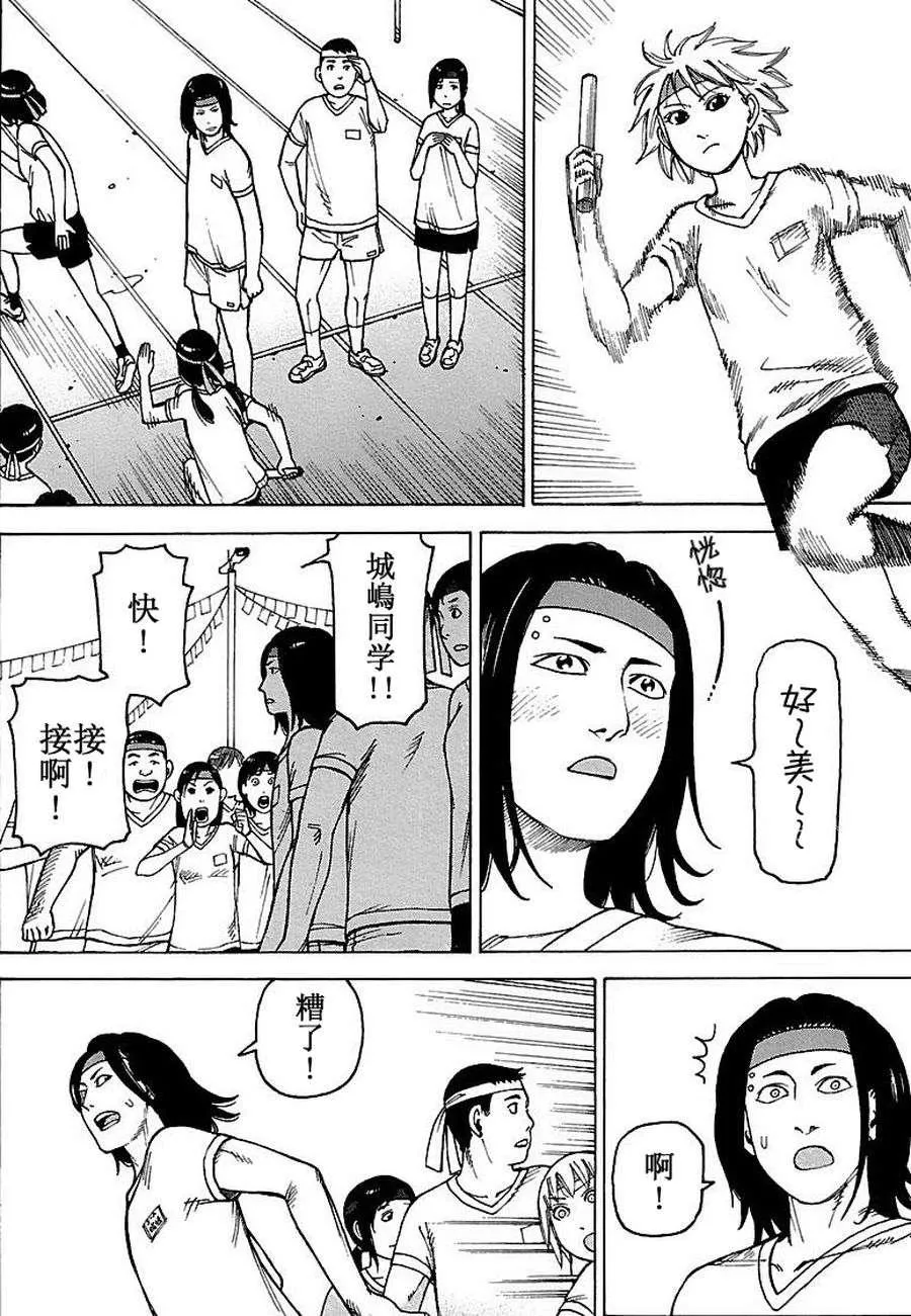 女仆咖啡厅 第76集 第21页
