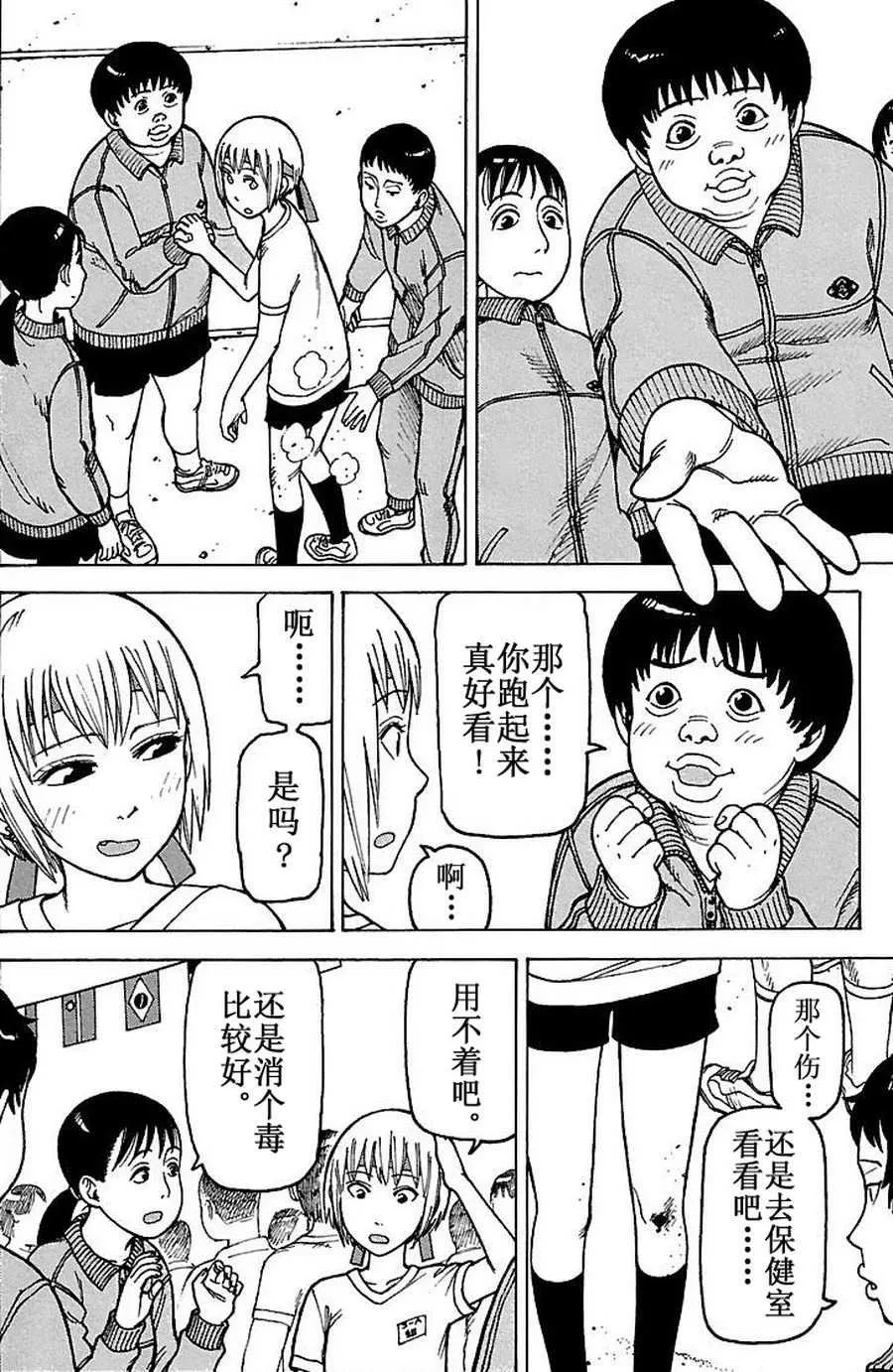 女仆咖啡厅 第76集 第23页