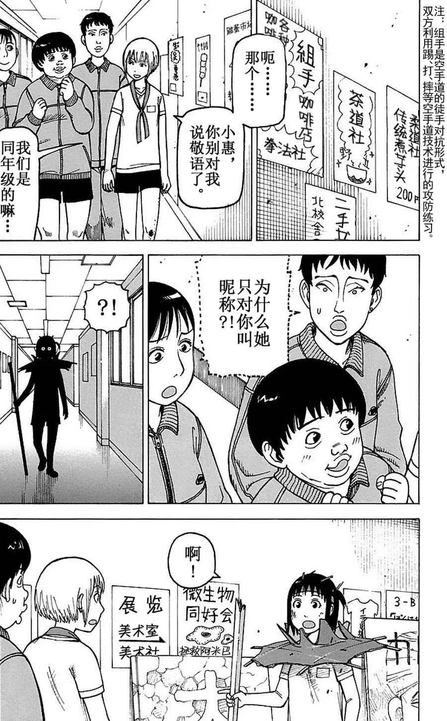 女仆咖啡厅 第76集 第24页