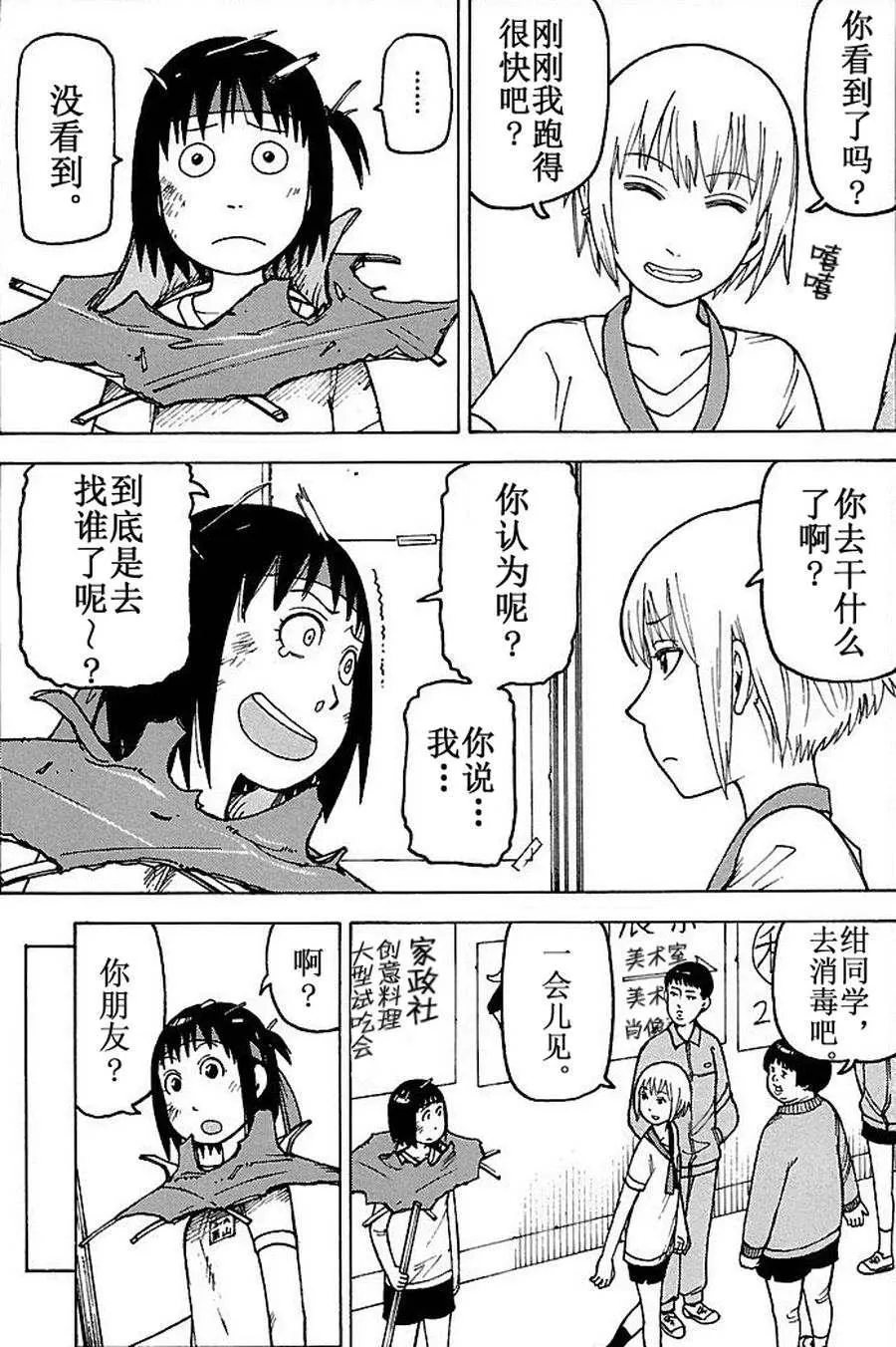 女仆咖啡厅 第76集 第25页