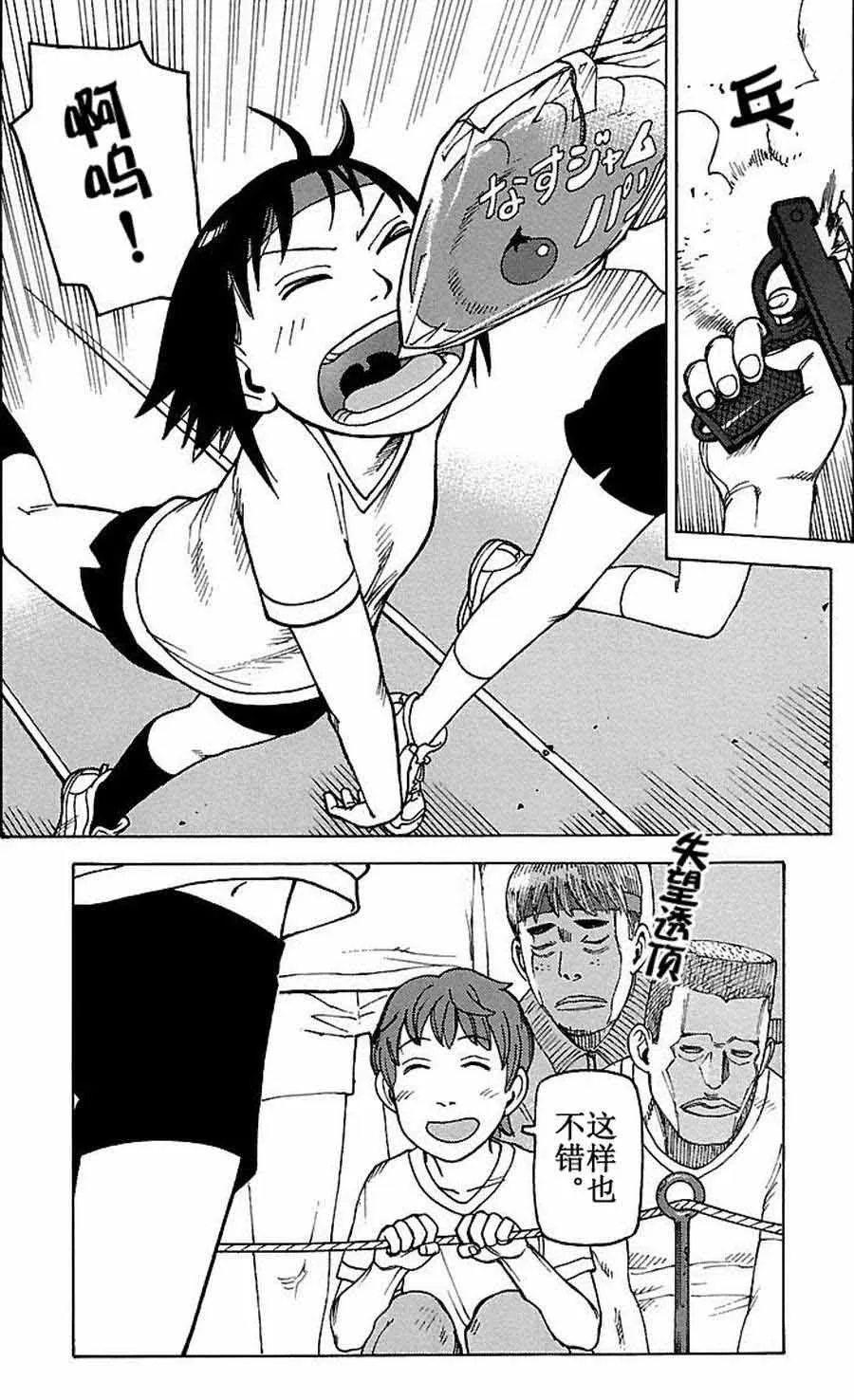 女仆咖啡厅 第76集 第27页