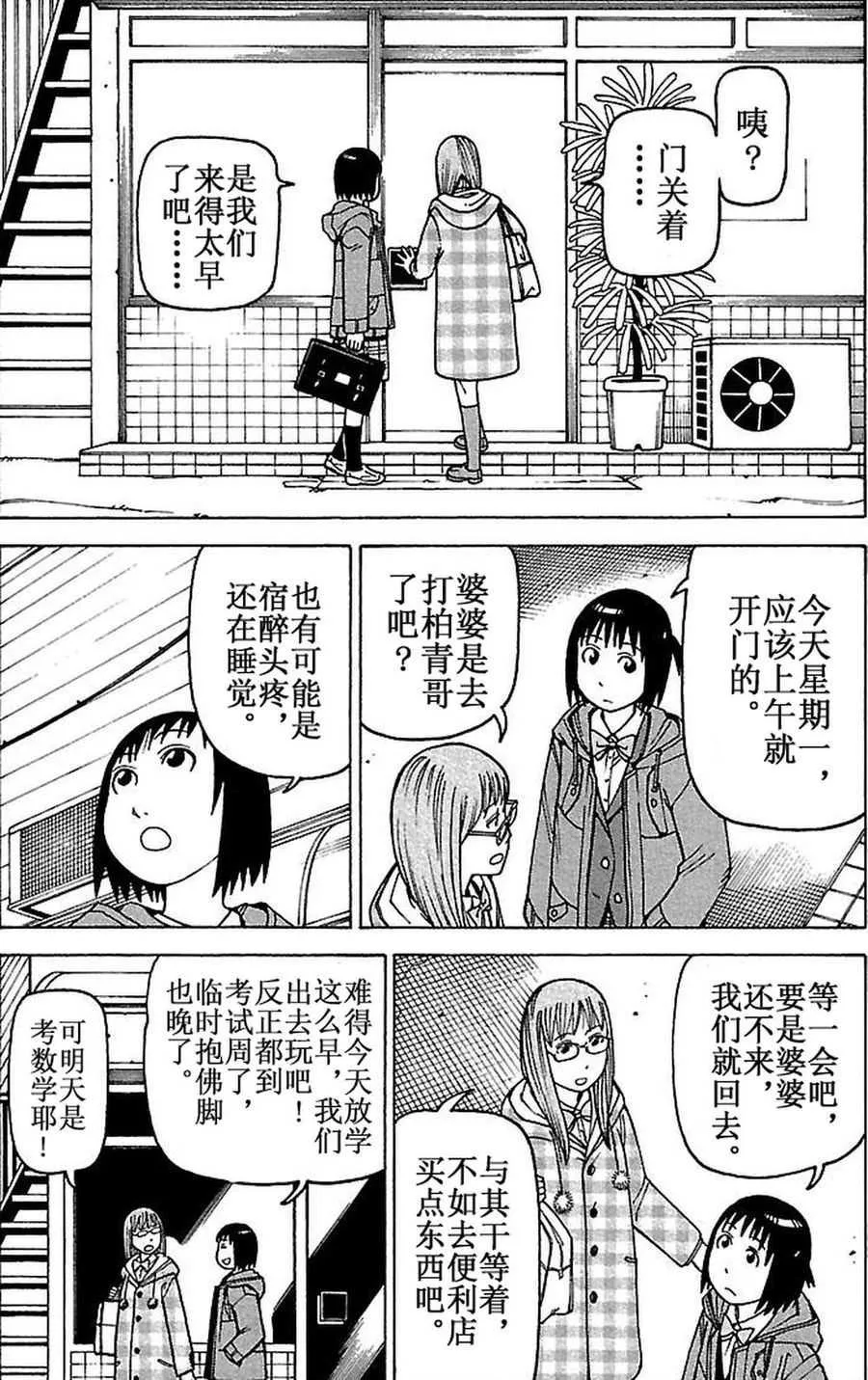 女仆咖啡厅 第77集 第3页