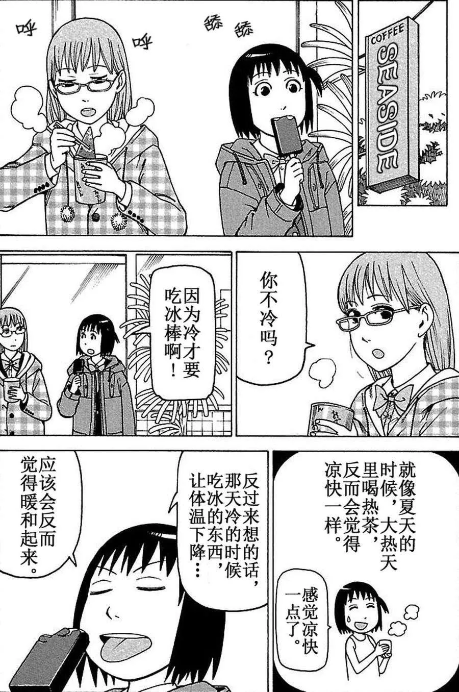 女仆咖啡厅 第77集 第4页