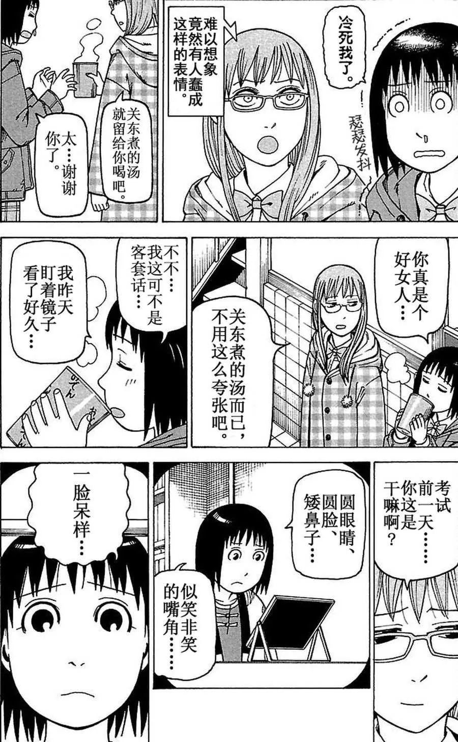 女仆咖啡厅 第77集 第5页