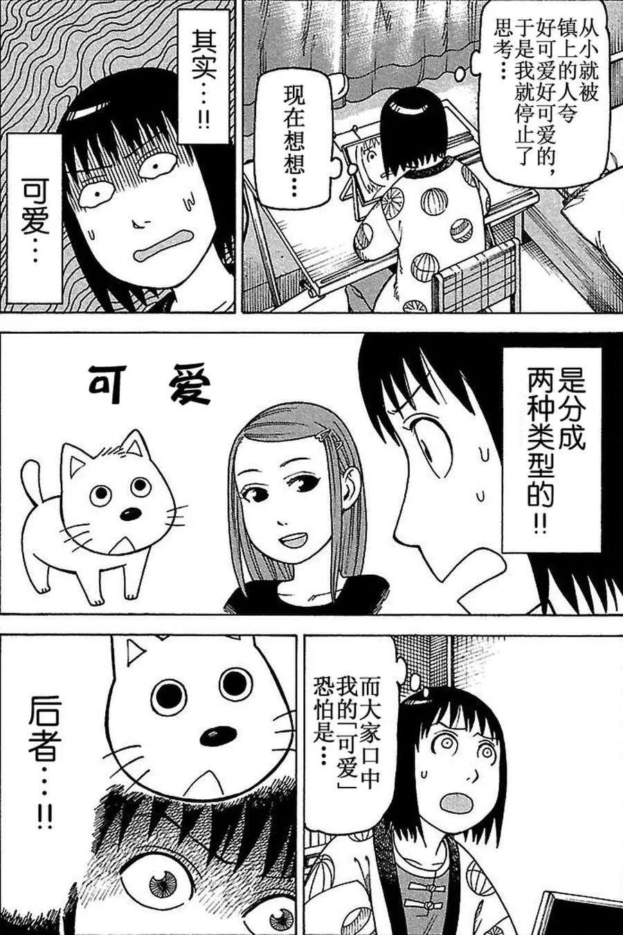 女仆咖啡厅 第77集 第6页