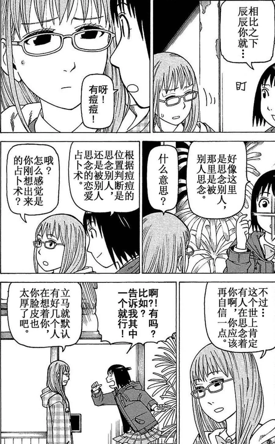 女仆咖啡厅 第77集 第7页