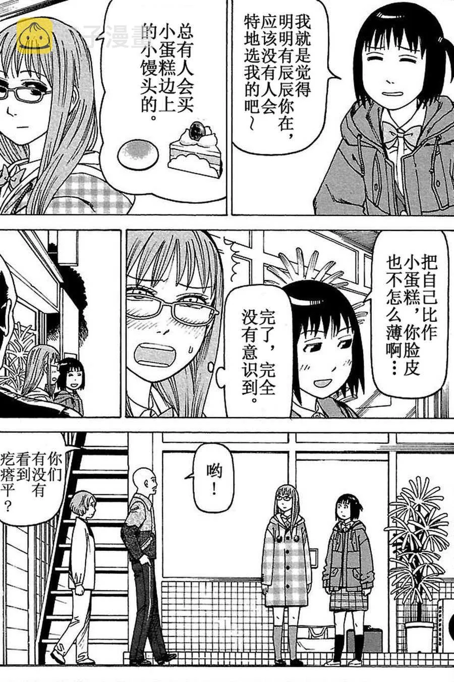 女仆咖啡厅 第77集 第8页
