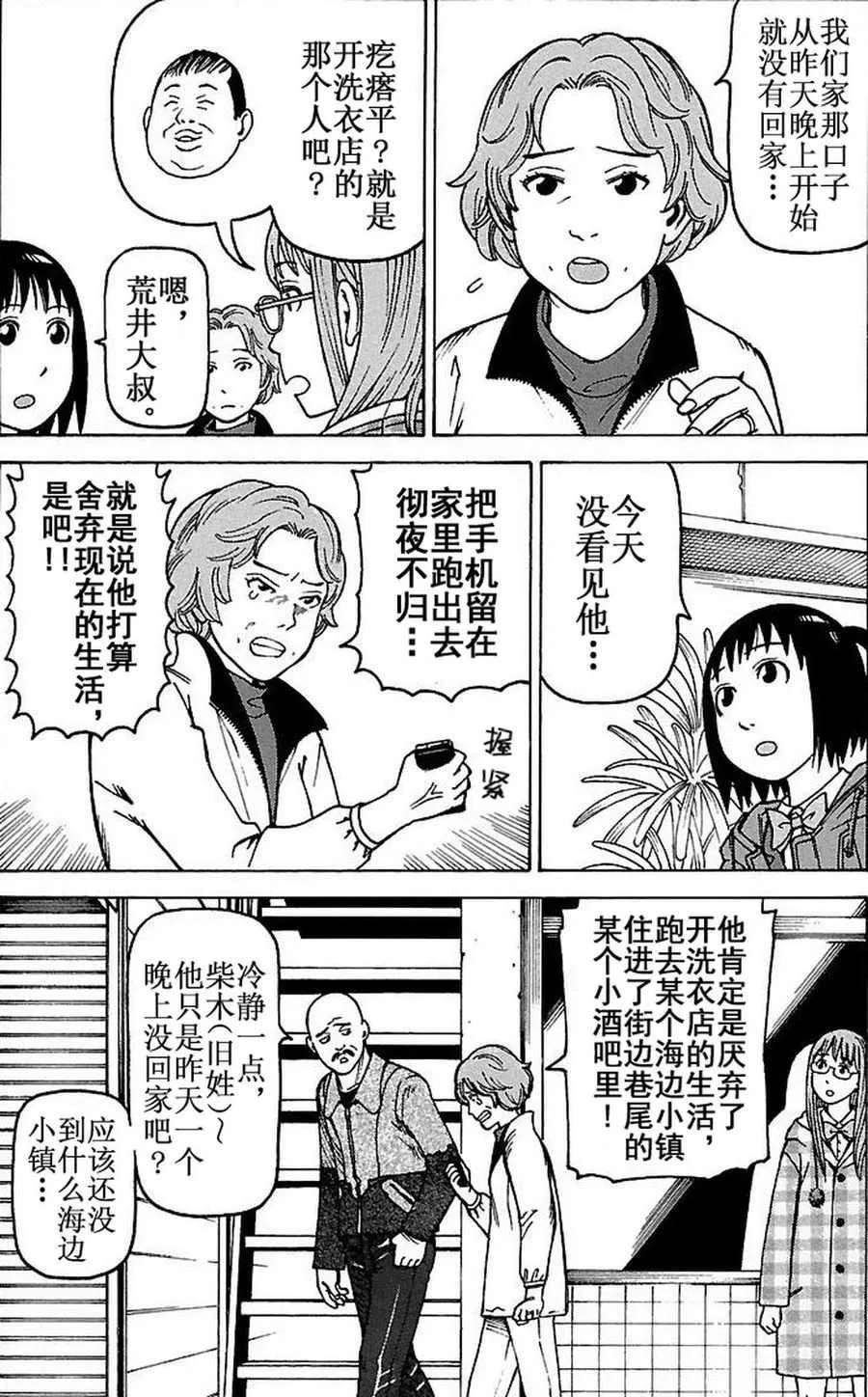 女仆咖啡厅 第77集 第9页