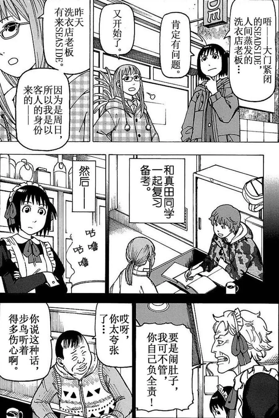 女仆咖啡厅 第77集 第10页
