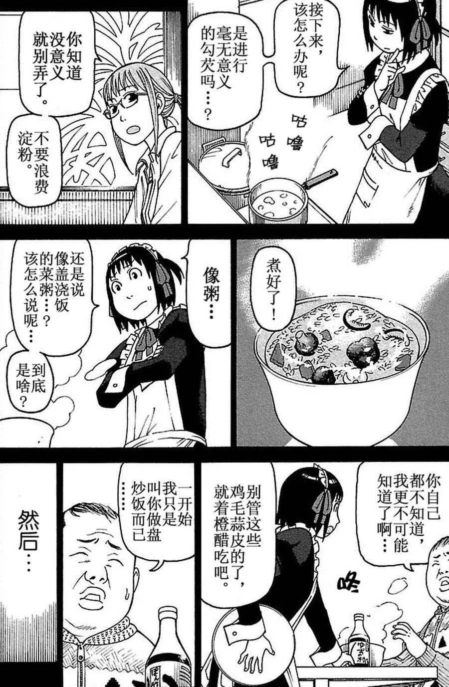 女仆咖啡厅 第77集 第11页