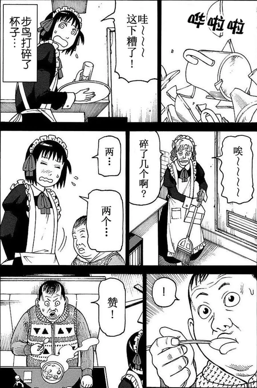 女仆咖啡厅 第77集 第12页