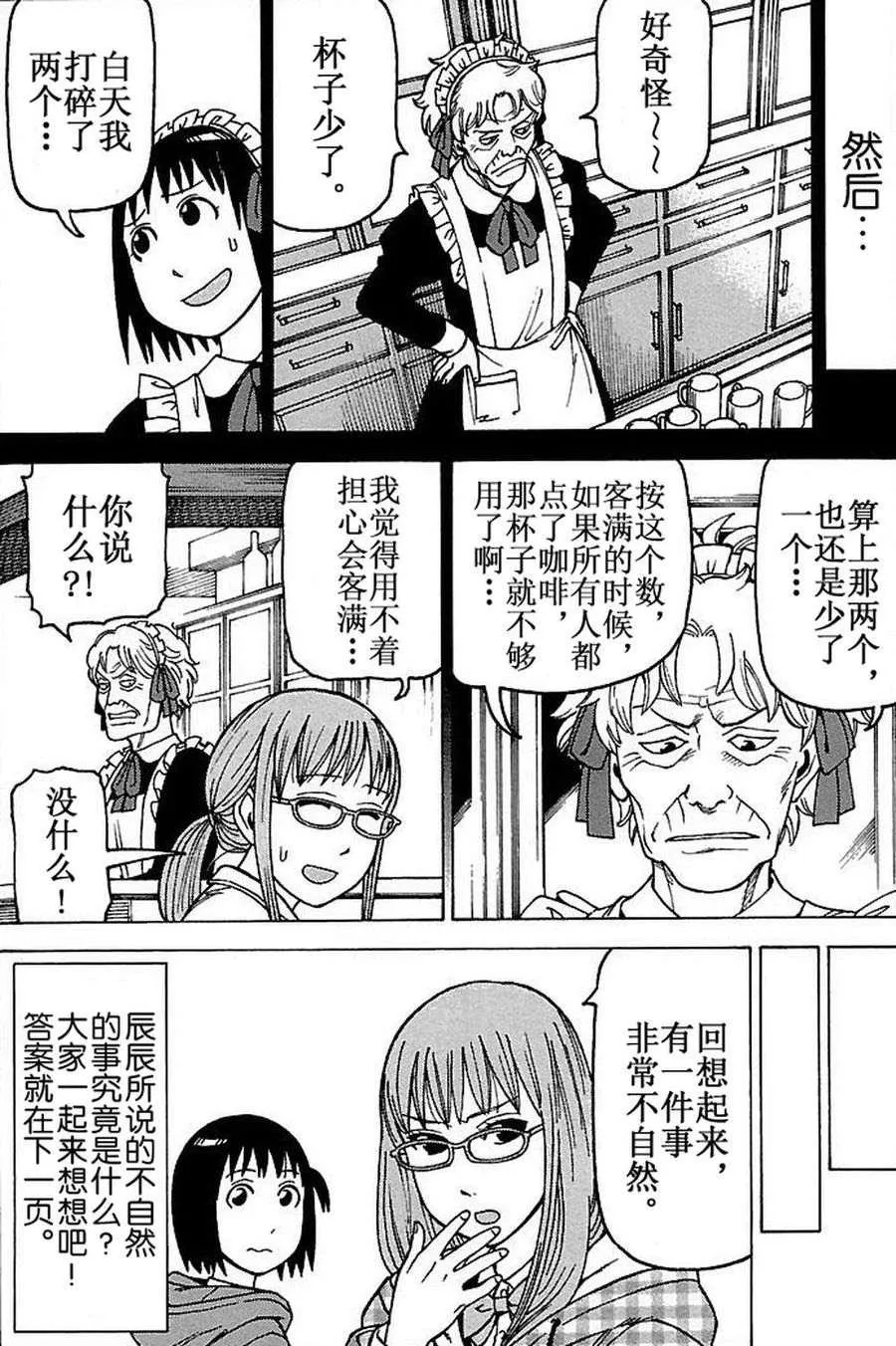 女仆咖啡厅 第77集 第13页