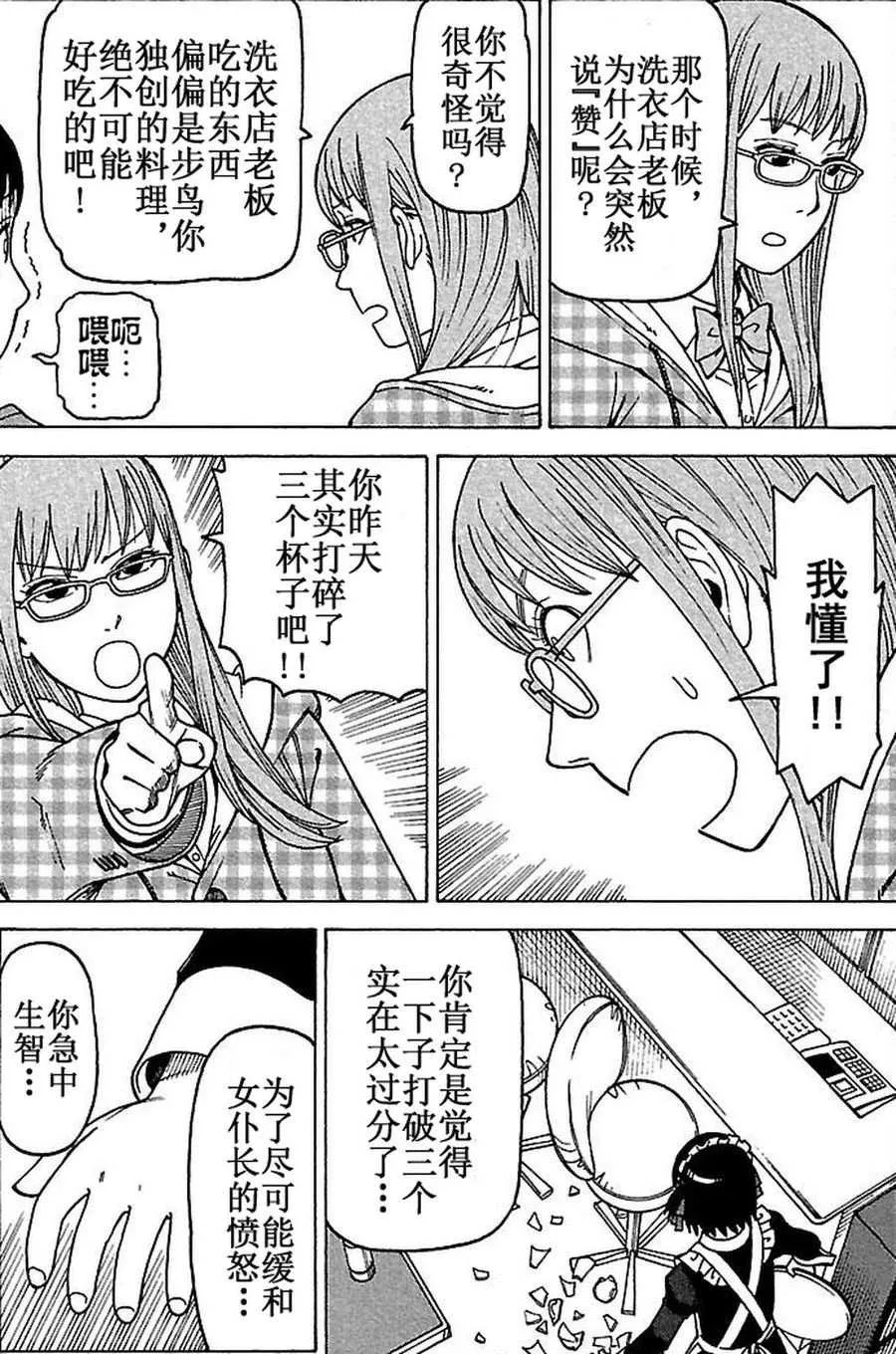 女仆咖啡厅 第77集 第14页
