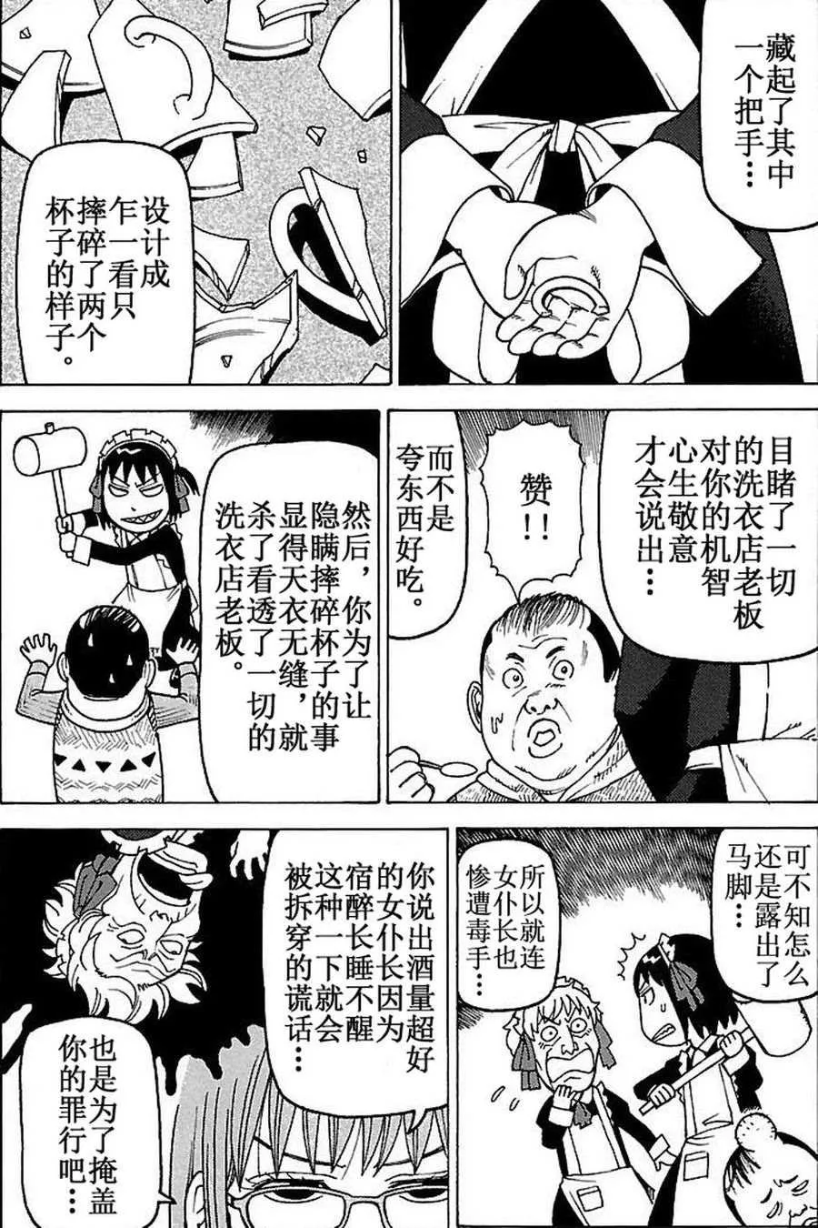 女仆咖啡厅 第77集 第15页