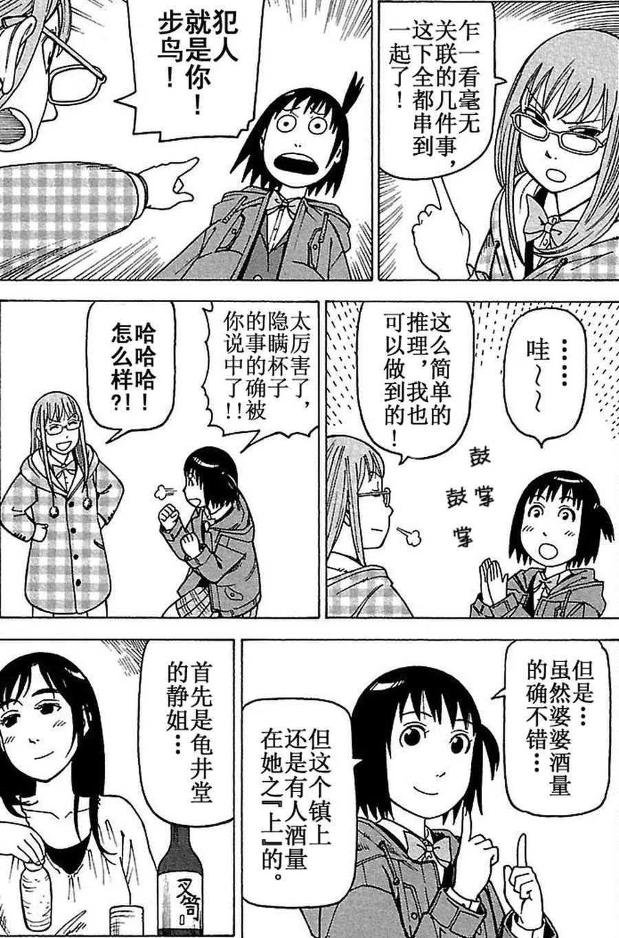 女仆咖啡厅 第77集 第16页