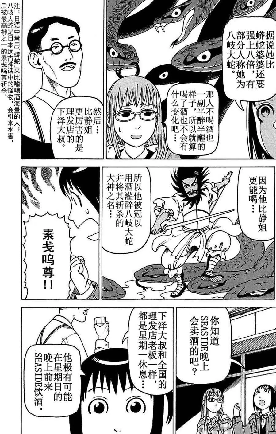 女仆咖啡厅 第77集 第17页