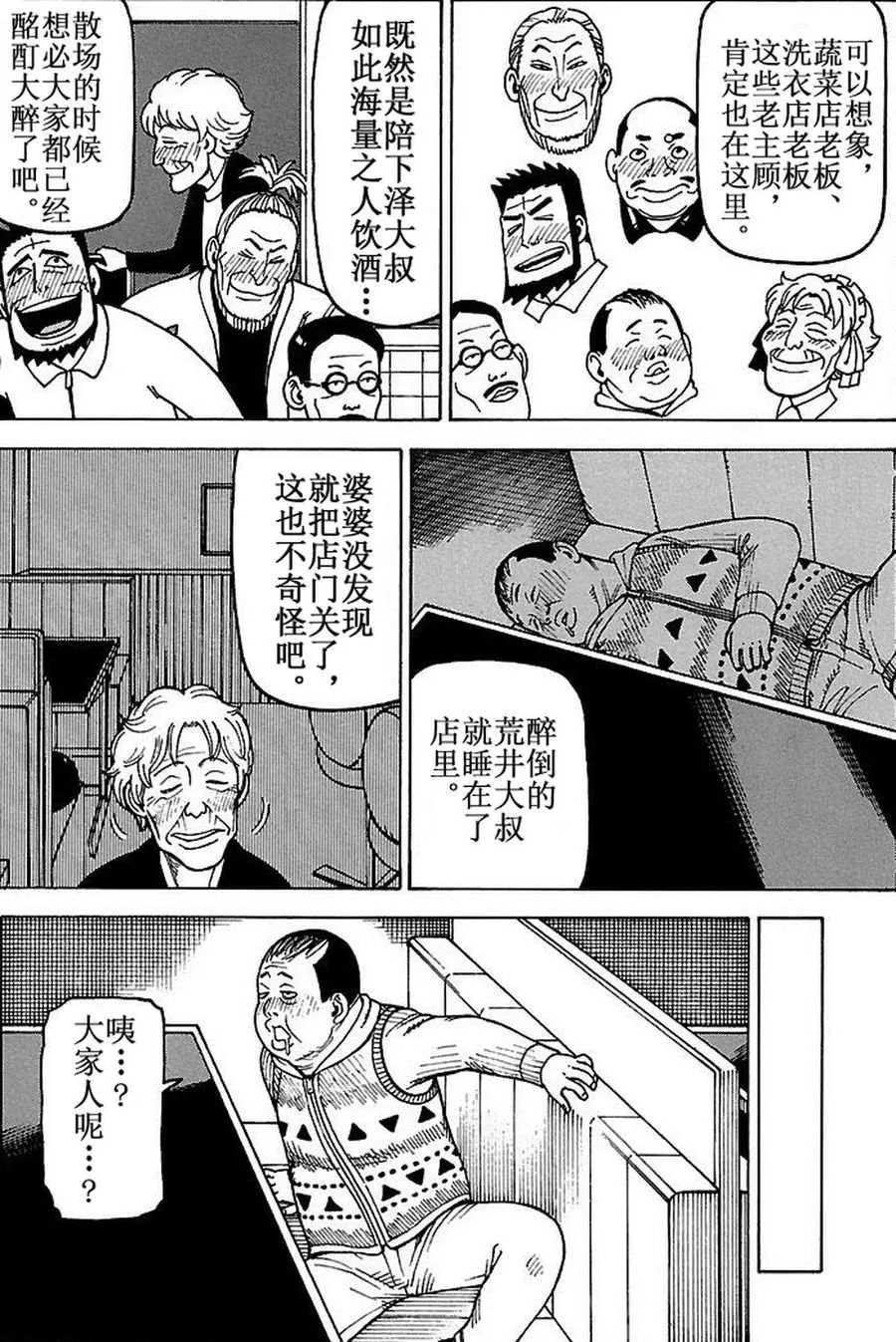 女仆咖啡厅 第77集 第18页