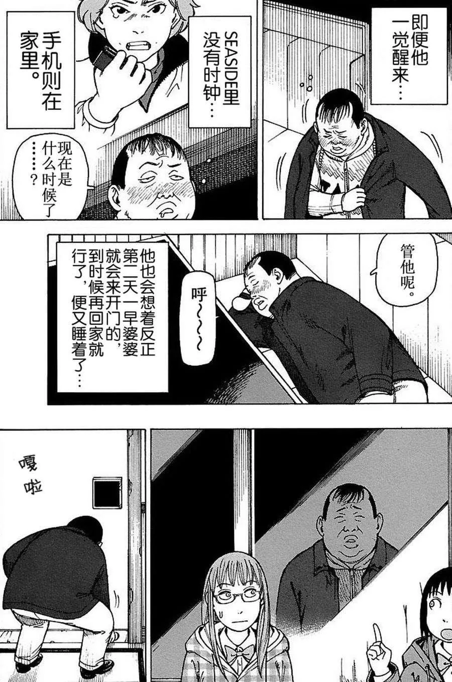女仆咖啡厅 第77集 第19页