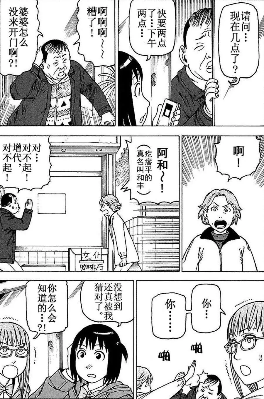 女仆咖啡厅 第77集 第20页