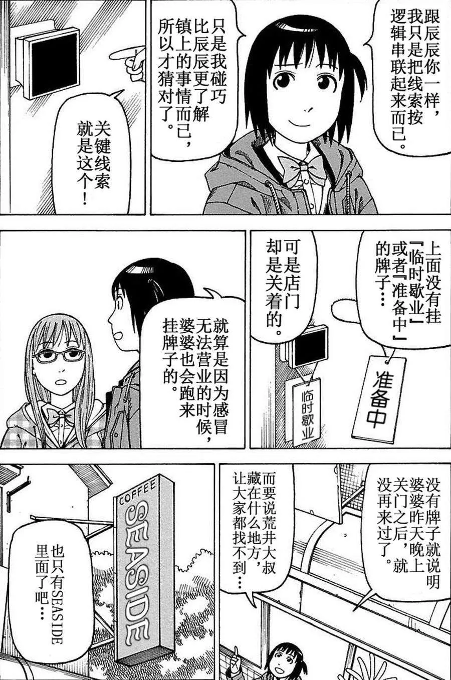 女仆咖啡厅 第77集 第21页