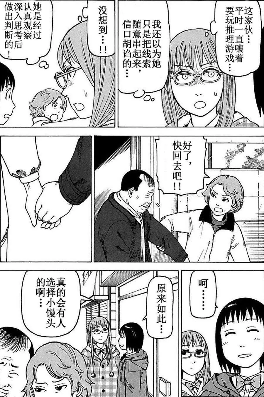 女仆咖啡厅 第77集 第22页