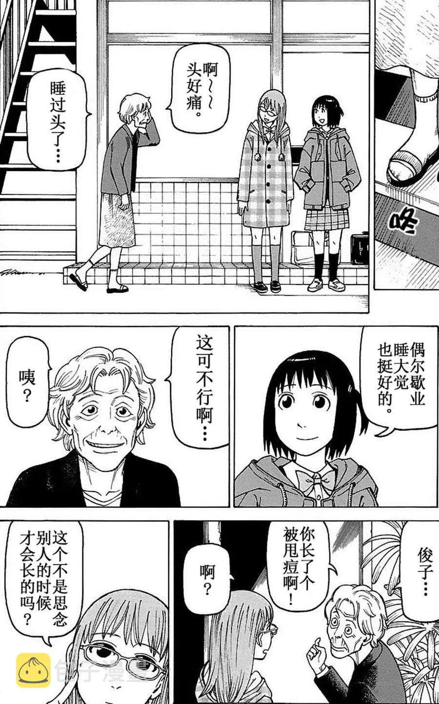 女仆咖啡厅 第77集 第23页