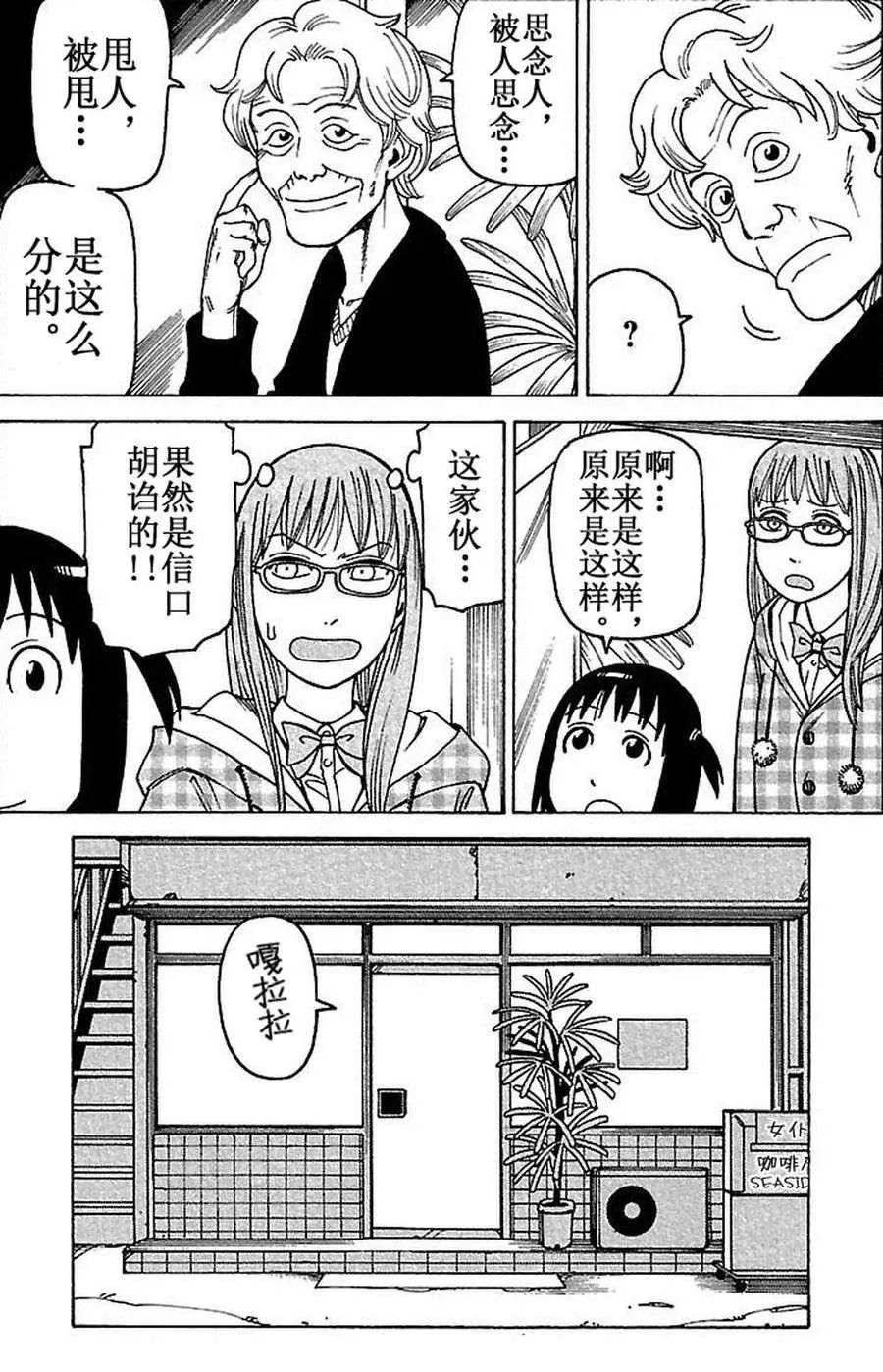 女仆咖啡厅 第77集 第24页