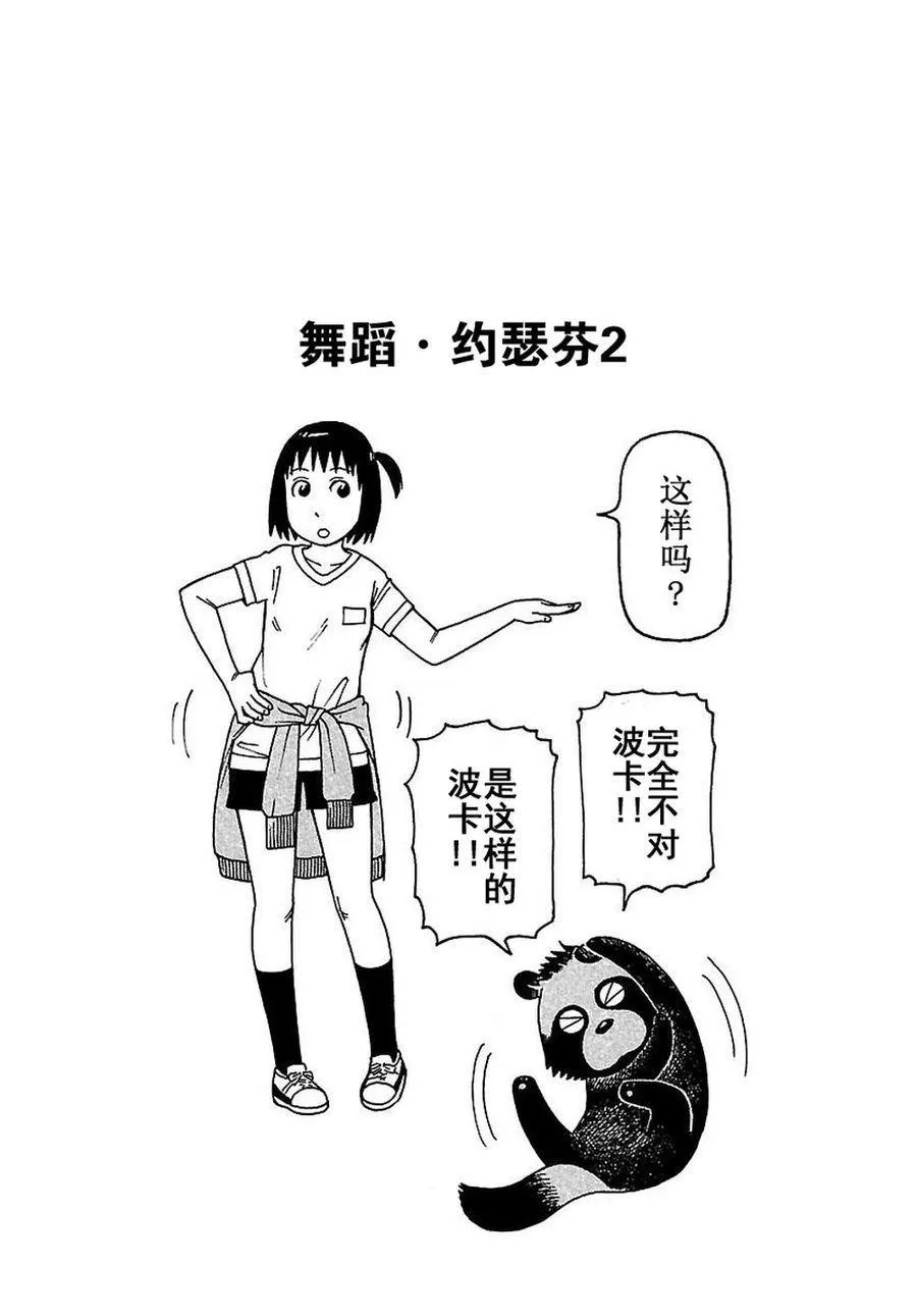 女仆咖啡厅 第77集 第25页