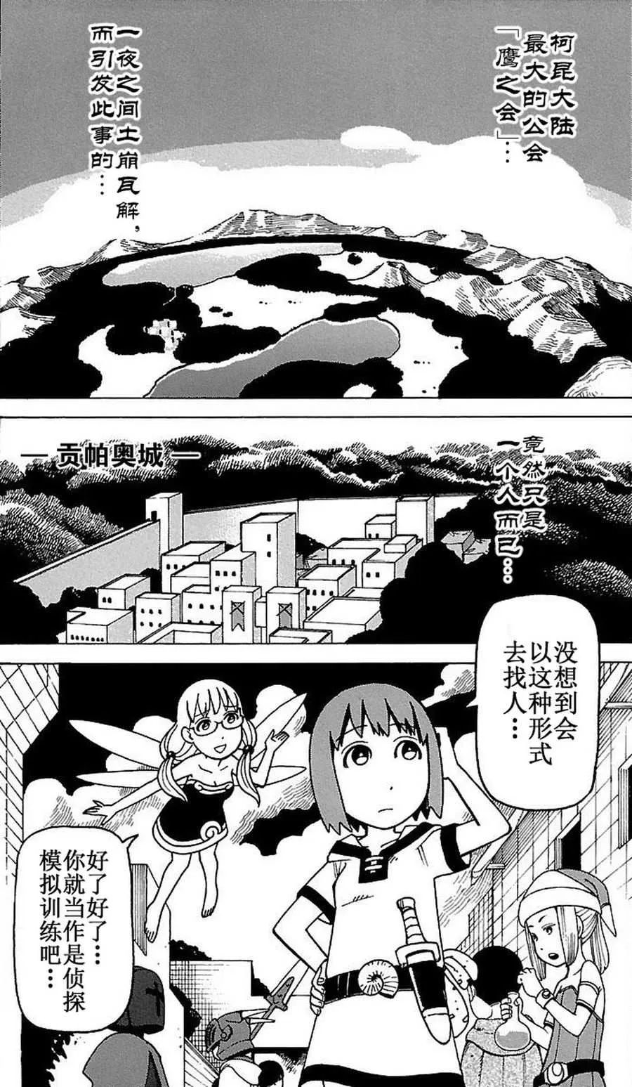 女仆咖啡厅 第78集 第3页