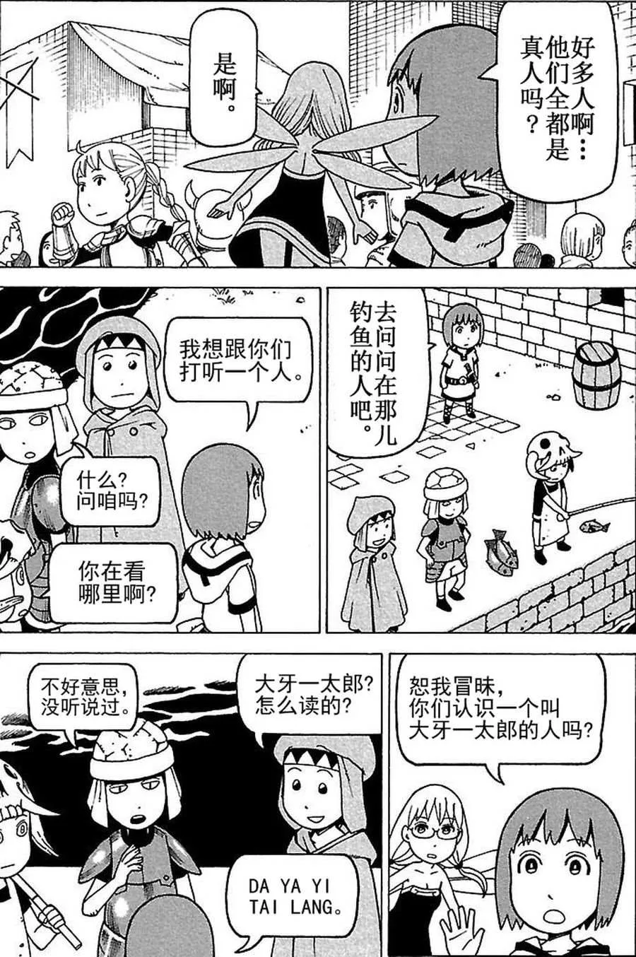 女仆咖啡厅 第78集 第4页
