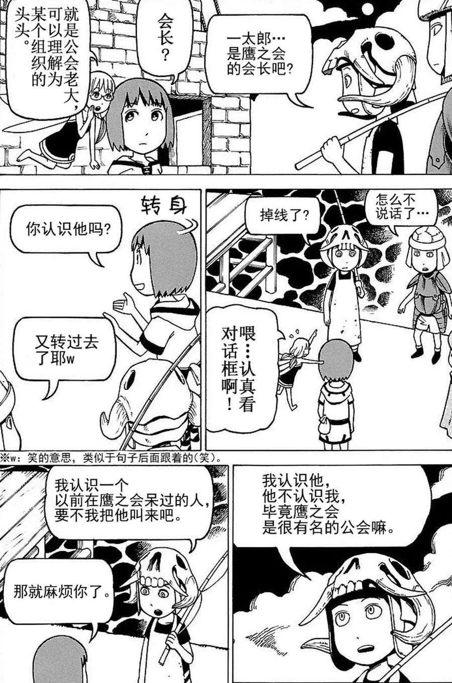 女仆咖啡厅 第78集 第5页