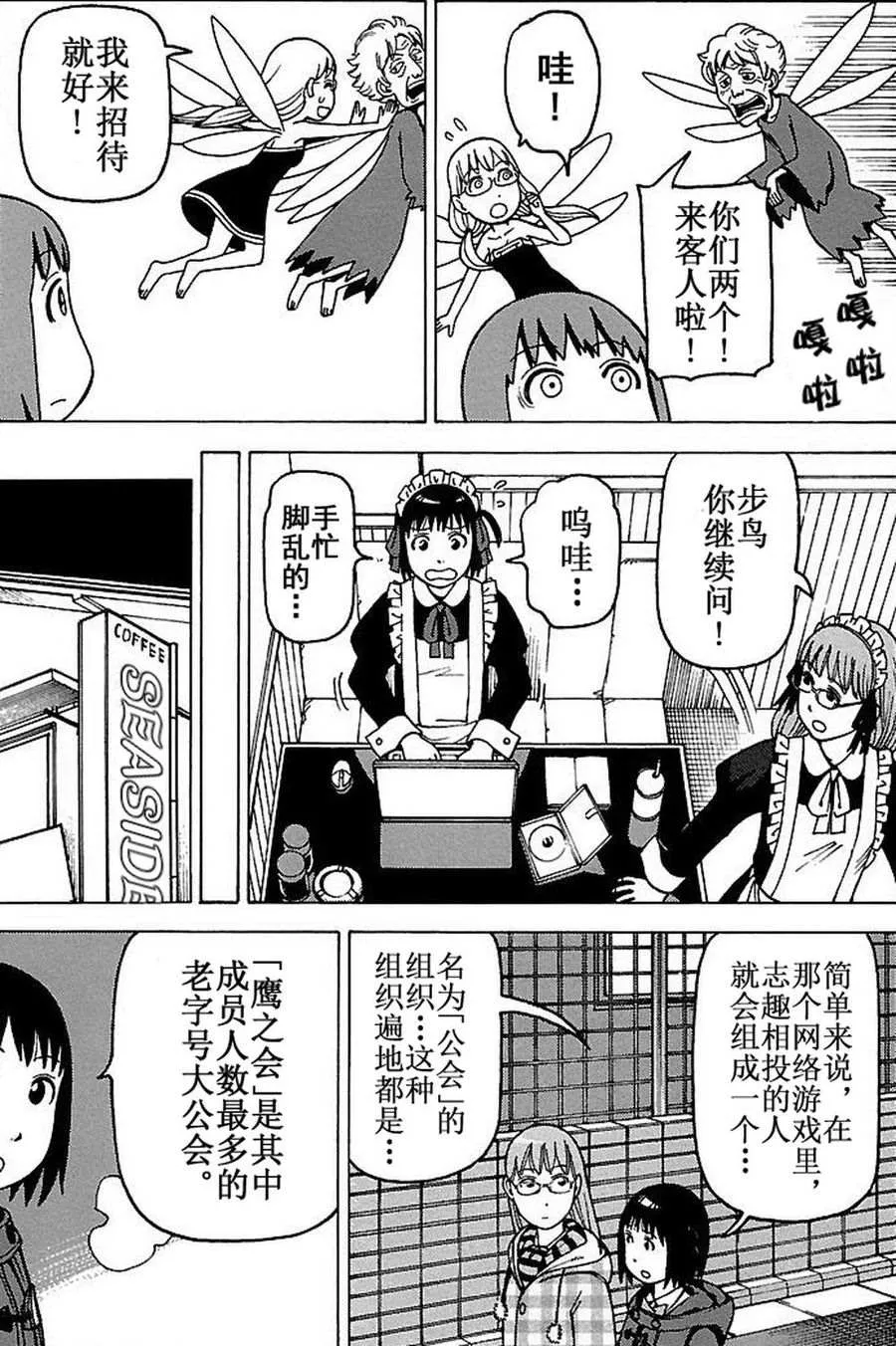 女仆咖啡厅 第78集 第6页