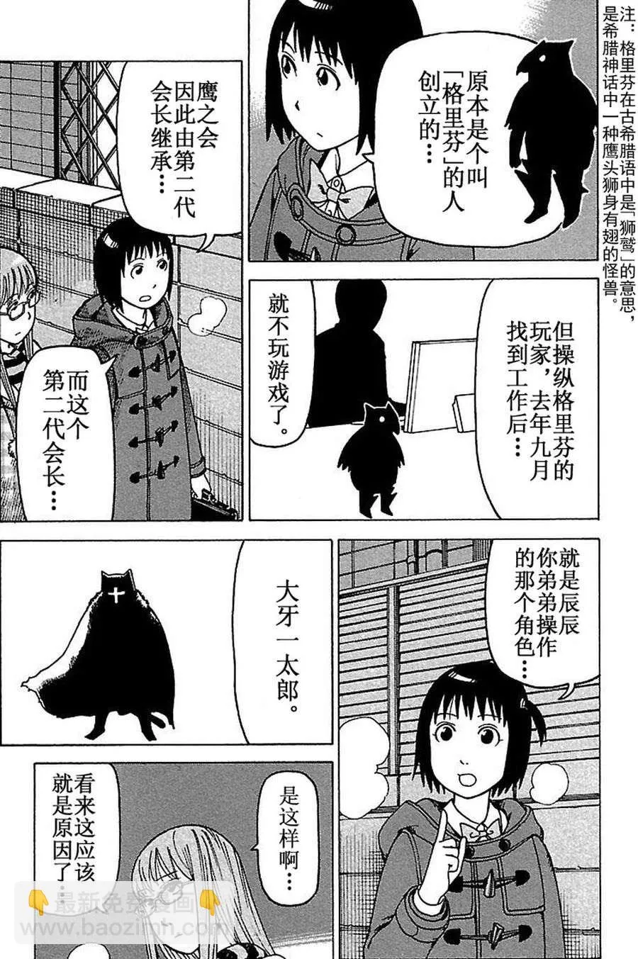 女仆咖啡厅 第78集 第7页