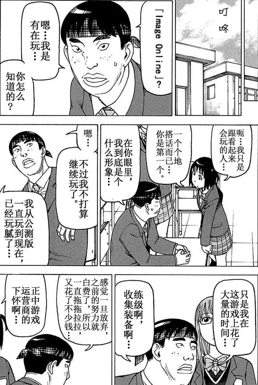 女仆咖啡厅 第78集 第8页