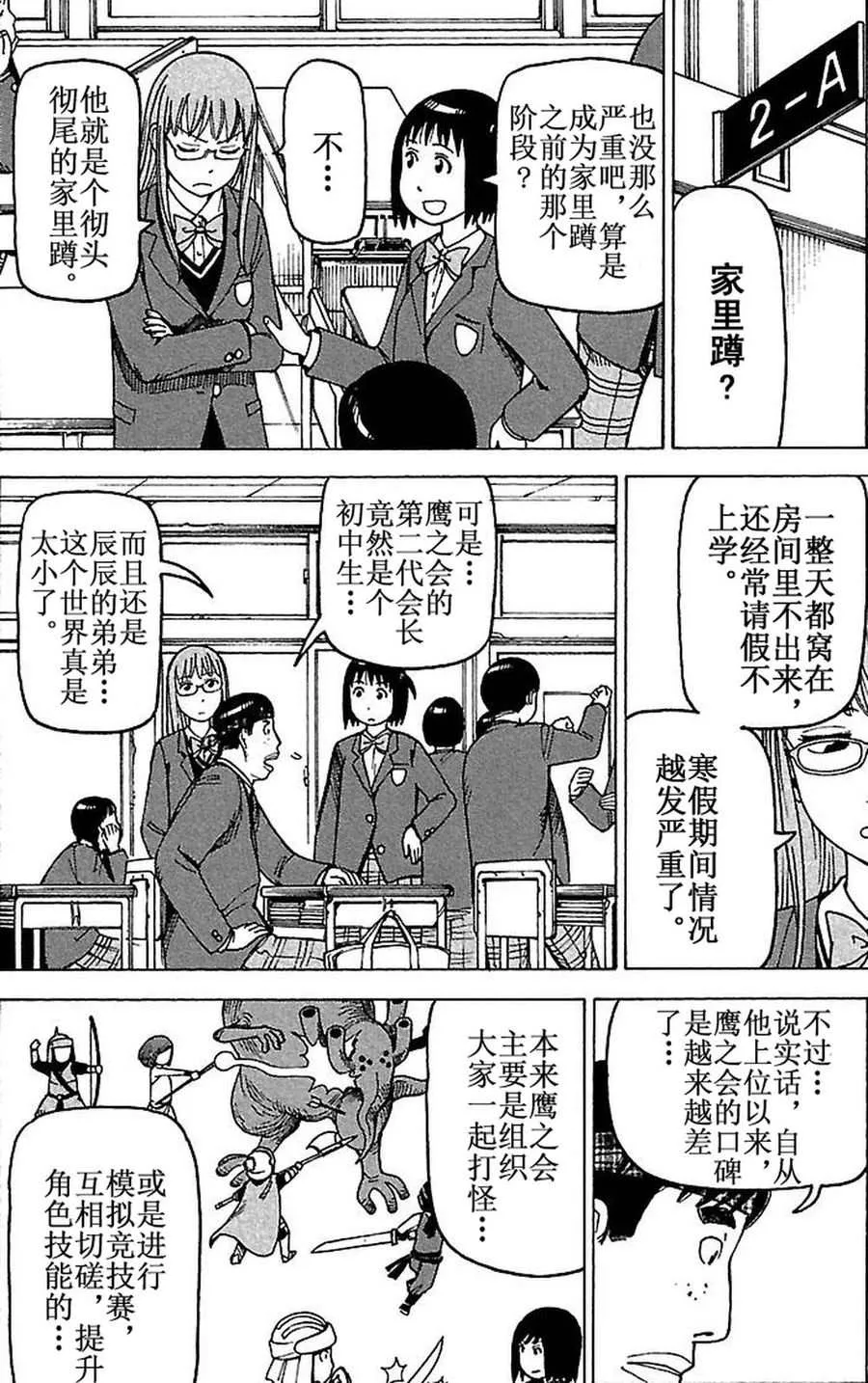 女仆咖啡厅 第78集 第9页