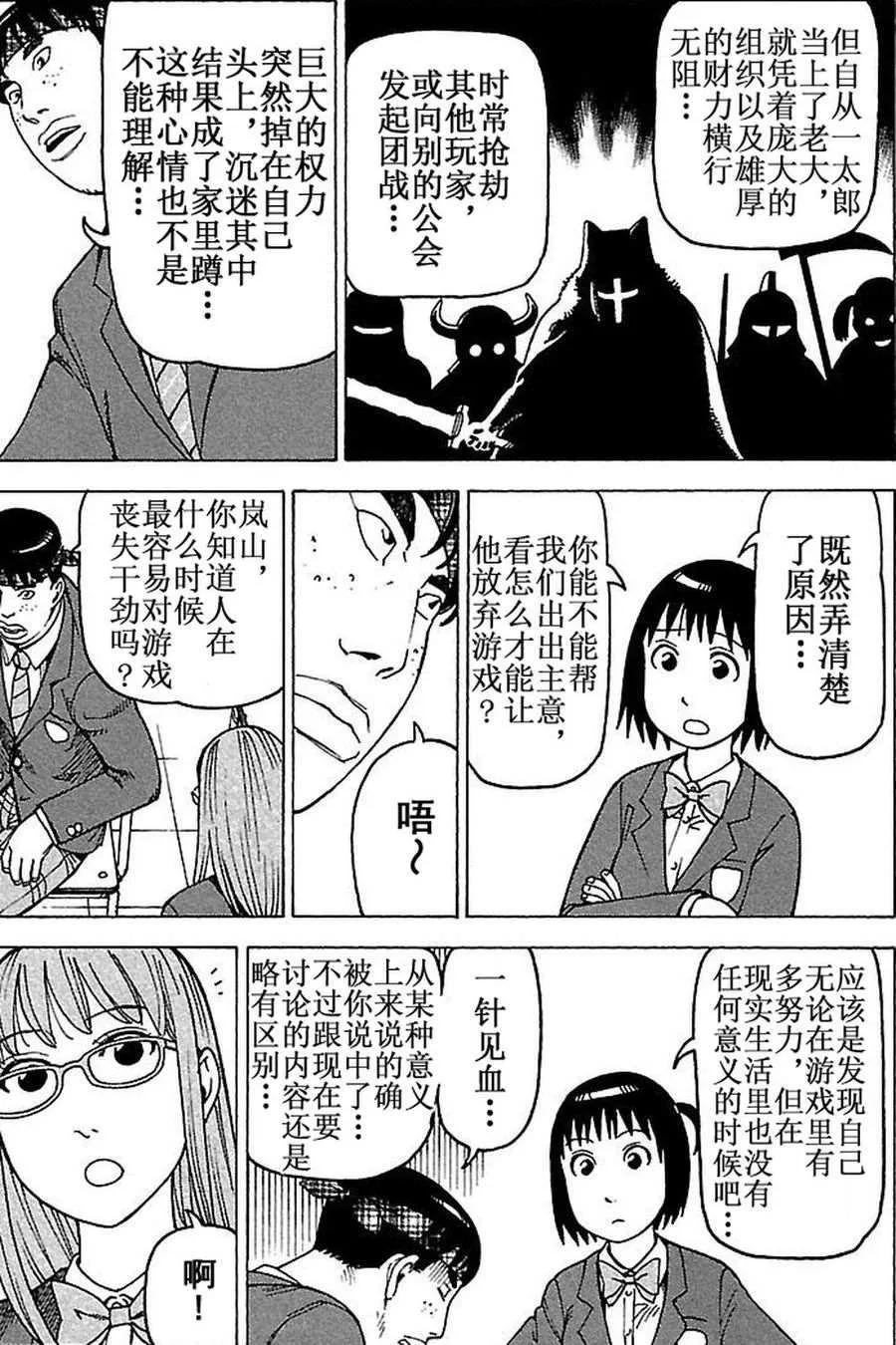 女仆咖啡厅 第78集 第10页