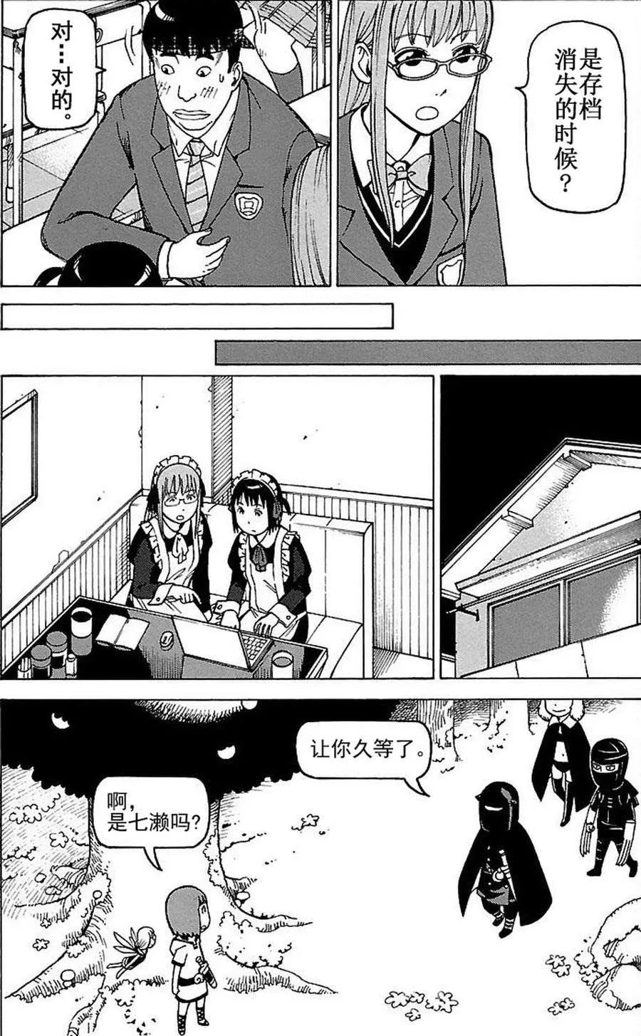女仆咖啡厅 第78集 第11页