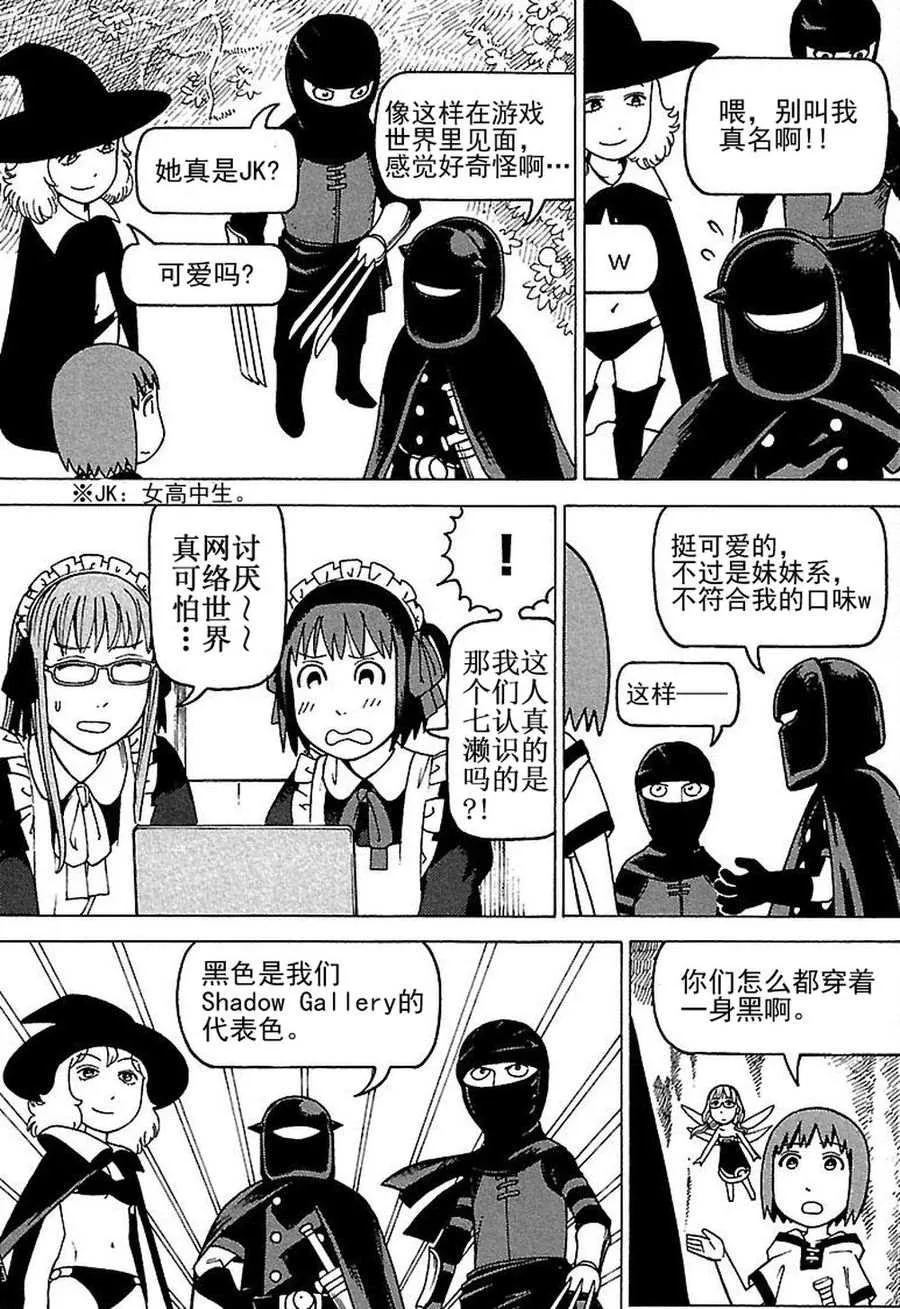 女仆咖啡厅 第78集 第12页