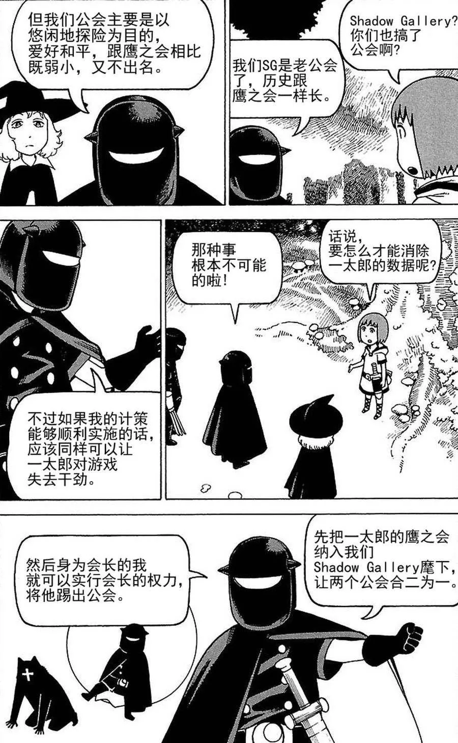 女仆咖啡厅 第78集 第13页
