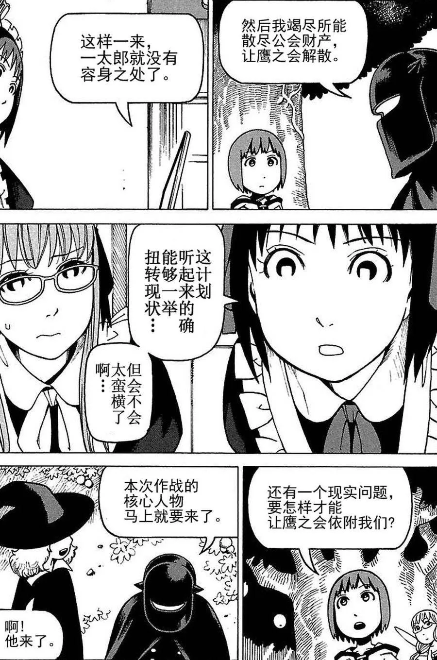 女仆咖啡厅 第78集 第14页