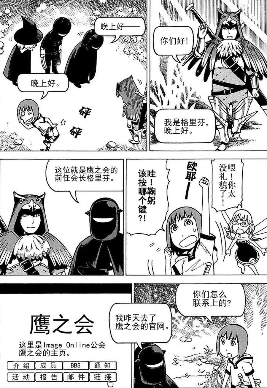 女仆咖啡厅 第78集 第15页