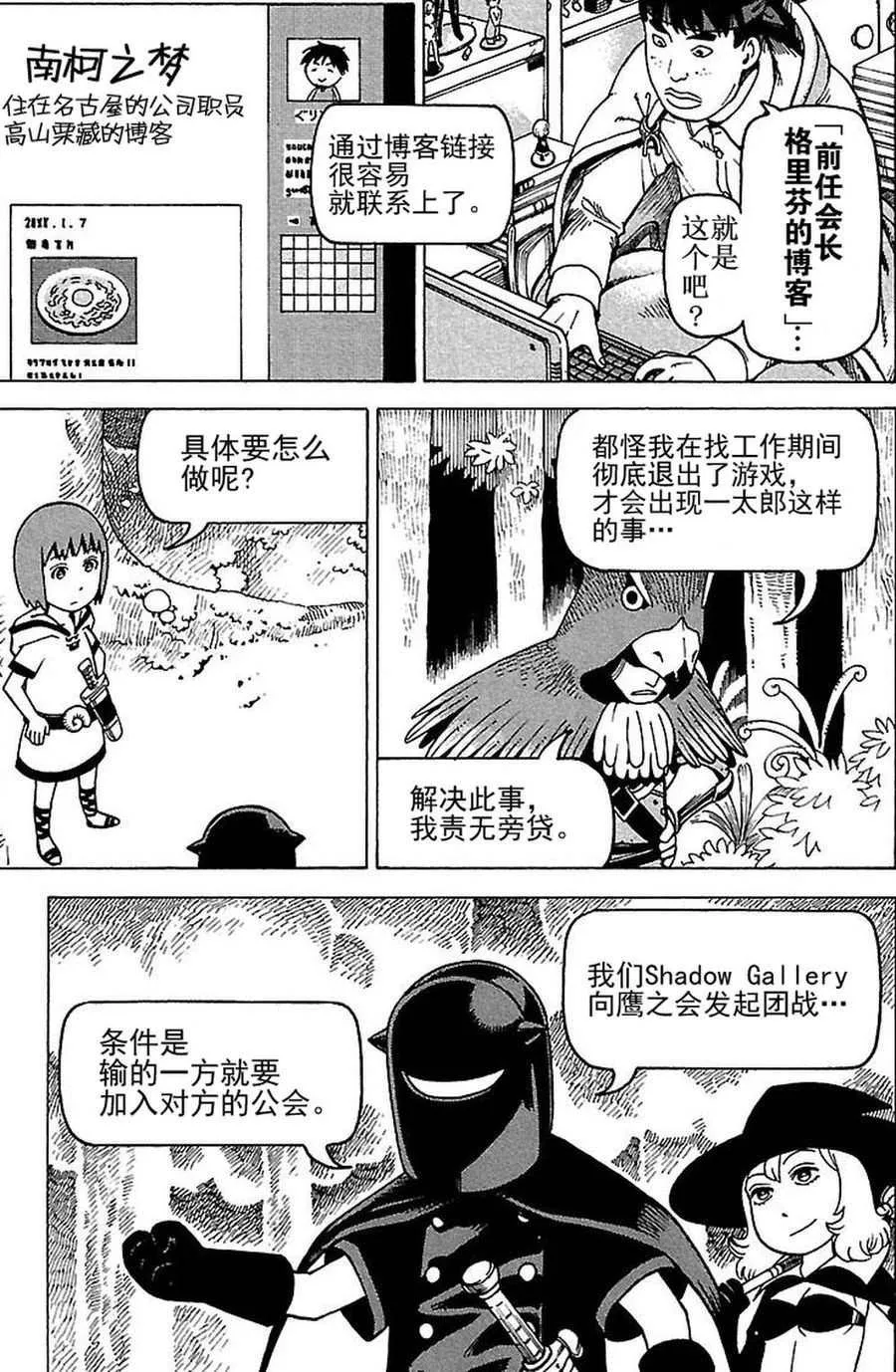 女仆咖啡厅 第78集 第16页